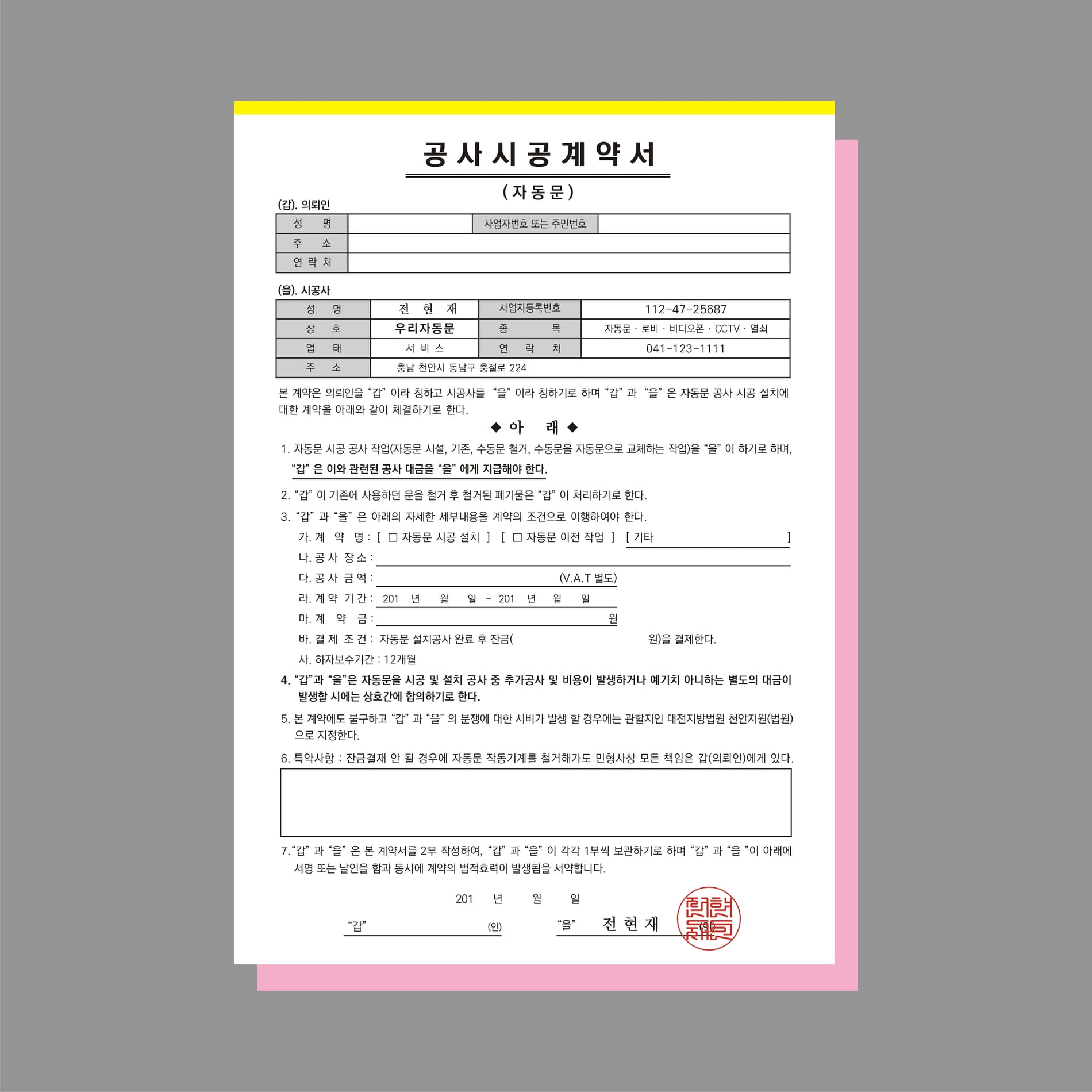 NCR A4 210x297mm  먹지 서식지 양식지 계약서 인쇄 제작