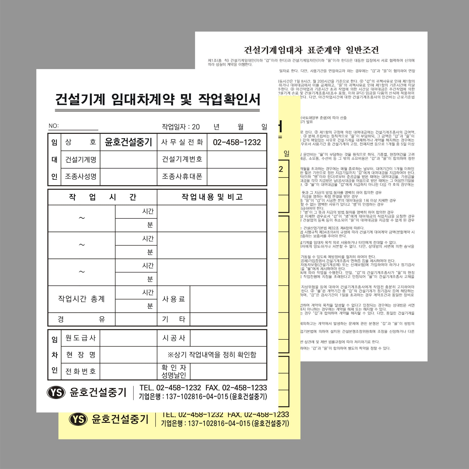NCR 건설기계 임대차계약 및 작업확인서 작업일보 인쇄 제작