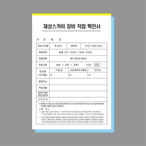 NCR 16절 190x260mm   먹지 서식지 양식지 계약서 인쇄 제작