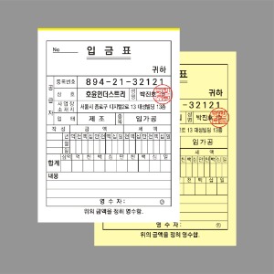 NCR 입금표 영수증 인쇄 맞춤 제작